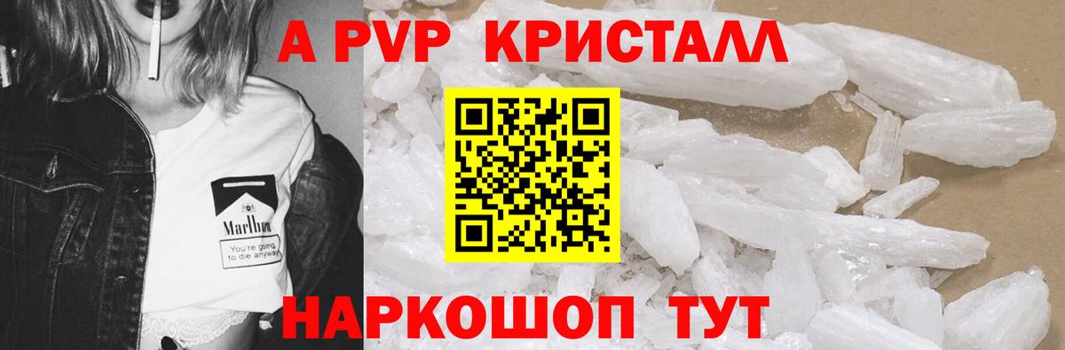 A-PVP Crystall Пушкино