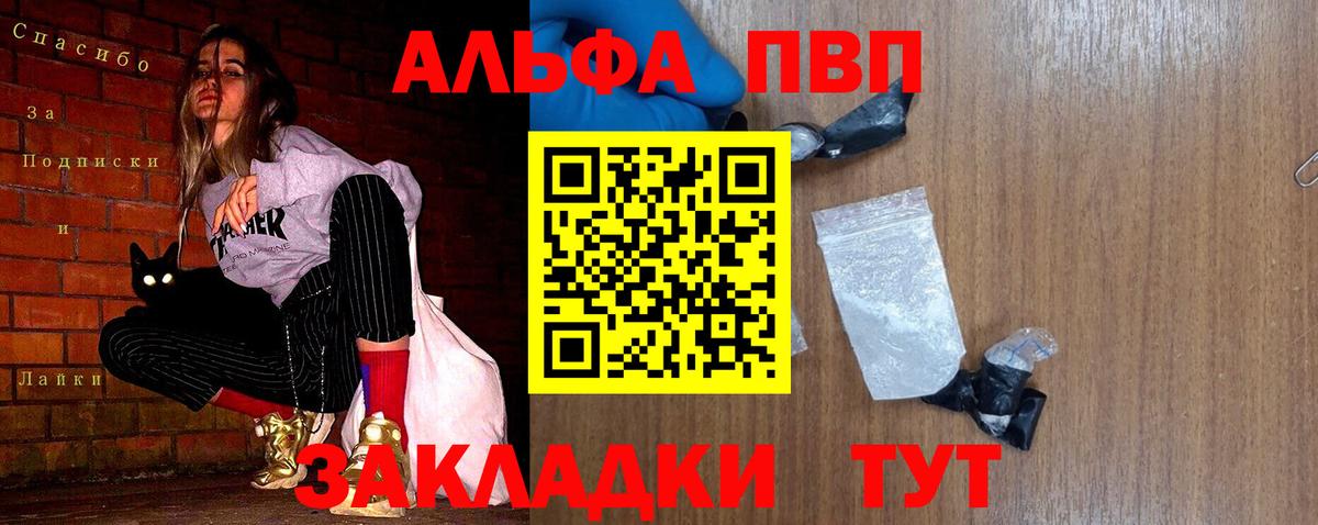 Alpha-PVP VHQ  Alpha-PVP  Пушкино  Alfa_PVP крисы CK  А ПВП кристаллы  Вход с VPN 