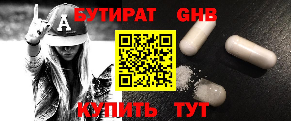 Пушкино  БУТИРАТ жидкий экстази  БУТИРАТ  Вход с VPN 