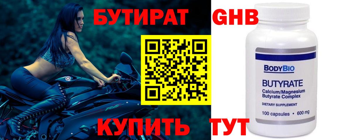 Бутират 1.4BDO Пушкино