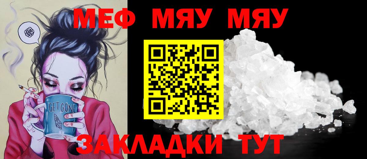 Меф мяу мяу Пушкино